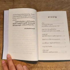 กลยุทธ์การบริหารการจัดการธุรกิจเงินแสนล้านของบัณฑูร ล่ำซำ - ถนอมศักดิ์ จิรายุสวัสดิ์ รูปที่ 8