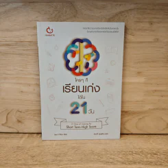 ใครๆ ก็เรียนเก่งได้ใน 21 วัน - ลีจีวอน รูปที่ 1