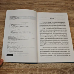 หลักกฎหมายบริษัทจำกัด - ผู้ช่วยศาสตราจารย์พินิจ ทิพย์มณี รูปที่ 6