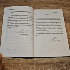หลักกฎหมายบริษัทจำกัด - ผู้ช่วยศาสตราจารย์พินิจ ทิพย์มณี รูปที่ 7