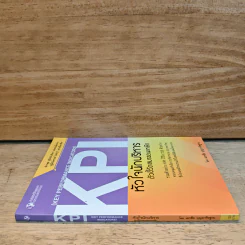 KPI หัวใจนักบริหาร ตัวชี้วัดสมรรถนะหลัก - เอกชัย บุญยาทิษฐาน รูปที่ 2