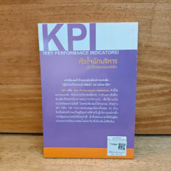 KPI หัวใจนักบริหาร ตัวชี้วัดสมรรถนะหลัก - เอกชัย บุญยาทิษฐาน รูปที่ 5