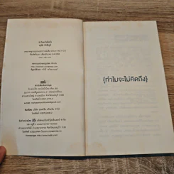 ทำไมจะไม่คิดถึง - สุรชัย พิงชัยภูมิ รูปที่ 6