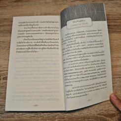 เป็นเขาและเป็นแขก - ณรรธราวุธ เมืองสุข รูปที่ 9