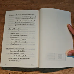 มันสมอง - พลตรี หลวงวิจิตรวาทการ รูปที่ 10