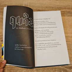 คู่มือช่วยตัวเอง - การต์ กองสวัสดิ์ รูปที่ 6