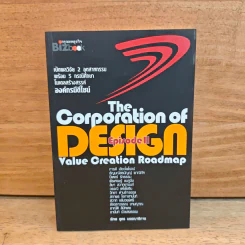 องค์กรมีดีไซน์ The Corporation of Design Episode II รูปที่ 1