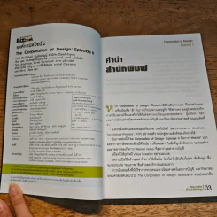 องค์กรมีดีไซน์ The Corporation of Design Episode II รูปที่ 6