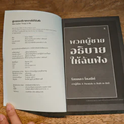 Men Explain Things to Me ผู้ชายชอบอธิบายหลายสิ่งให้ฉันฟัง - Rebecca Solnit รูปที่ 6