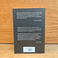 Men Explain Things to Me ผู้ชายชอบอธิบายหลายสิ่งให้ฉันฟัง - Rebecca Solnit รูปที่ 5