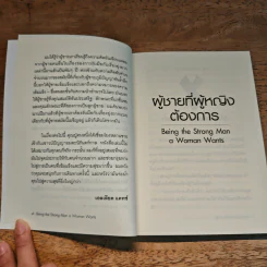 ผู้ชายที่ผู้หญิงต้องการ - เอลเลียต แคทซ์ รูปที่ 7