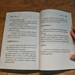 เซ็กดึกดำบรรพ์ของบรรพชนไทย - สุจิตต์ วงษ์เทศ รูปที่ 9