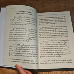 ปฏิวัติความรู้ในถ้วยน้ำชา - วิศิษฐ์ วังวิญญู รูปที่ 8