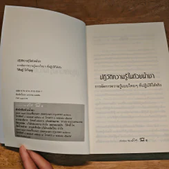 ปฏิวัติความรู้ในถ้วยน้ำชา - วิศิษฐ์ วังวิญญู รูปที่ 6