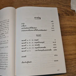 คลังคำ - ดร.นววรรณ พันธุเมธา รูปที่ 7