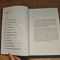 วิชาผู้นำ Equipped to Lead (ถ้าได้ลงมือทำแล้วจะมีความสุข) - Dan J. Sanders รูปที่ 7