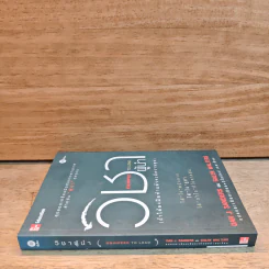 วิชาผู้นำ Equipped to Lead (ถ้าได้ลงมือทำแล้วจะมีความสุข) - Dan J. Sanders รูปที่ 2