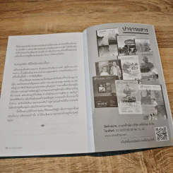 ปาจารยสาร ฉบับที่ 1 ปีที่ 45 ม.ค.-เม.ษ.2564 รูปที่ 8