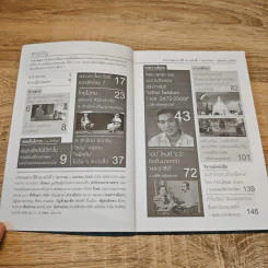 ปาจารยสาร ฉบับที่ 1 ปีที่ 45 ม.ค.-เม.ษ.2564 รูปที่ 6