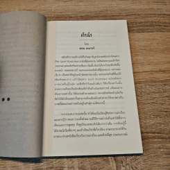 การตลาดดี ๆ ต้องมีเรื่องเล่า The Power of Storytelling - Ty Bennett รูปที่ 7