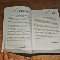 เรื่องง่ายง่าย กฎหมายการเงิน - สุธาสินี สิงหวิริยะ รูปที่ 7