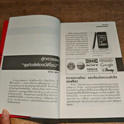ธุรกิจดีต้องมีดีไซน์ The Corporation of Design @ Work เรื่องราวความสำเร็จขององค์กรไทย รูปที่ 8