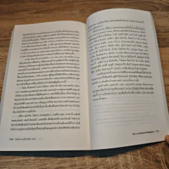 ISIS เจาะลึกกองกำลังรัฐอิสลาม - Michael Weiss, Hassan Hassan รูปที่ 9