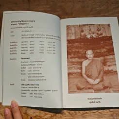 หลักการเจริญวิปัสสนากรรมฐาน ตามแนว "สติปัฏฐาน ๔" - พระครูเกษมธรรมทัต รูปที่ 6