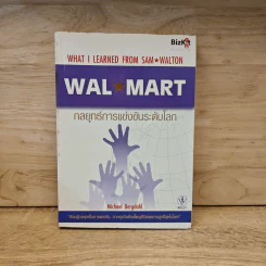 Wal Mart กลยุทธ์การแข่งขันระดับโลก - Michael Bergdahl รูปที่ 1