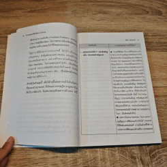 หลักการพื้นฐานสำหรับบริษัทข้ามชาติ: การวางแผนภาษีเงินได้ระหว่างประเทศ - ดร.พนิต ธีรภาพวงศ์ รูปที่ 9
