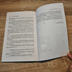 เสียภาษีอย่างไรให้ประหยัด - ดร. สุวรรณ วลัยเสถียร รูปที่ 9