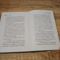 ถาม-ตอบ หนี้ - ดร.สุนทร มณีสวัสดิ์ รูปที่ 10