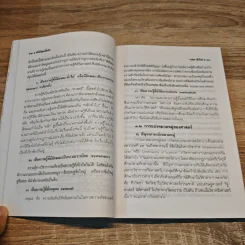 ความรู้นิติปรัชญาเบื้องต้น - ผู้ช่วยศาสตราจารย์สมยศ เชื้อไทย รูปที่ 8