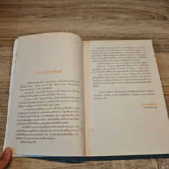 ดอกไม้ใต้โลก 50 เรื่องน่ารักของนักเปลี่ยนโลก - ทรงกลด บางยี่ขัน รูปที่ 8