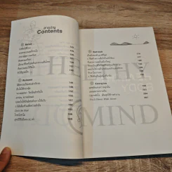 Healthy Body & Healthy Mind รูปที่ 10