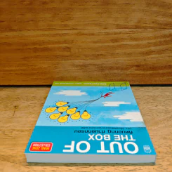 OUT OF THE BOX คิดนอกกฎ ทำนอกกรอบ 101 วิธีปลดพันธนาการทางความคิด - Rob Eastway, กุลธิดา มงคลศิริเกียรติ รูปที่ 4