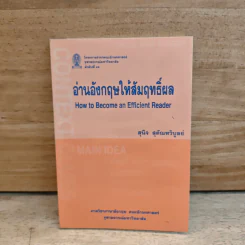 อ่านอังกฤษให้สัมฤทธิ์ผล รูปที่ 1