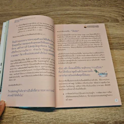 อยากรวยต้องรู้ เล่ม 4 รู้จังหวะลงทุน รูปที่ 9