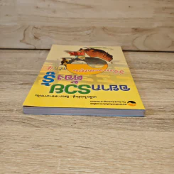 อยากรวยต้องรู้ เล่ม 4 รู้จังหวะลงทุน รูปที่ 4