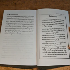 กฎหมายแรงงานกับการบริหารงานบุคคล การเลิกจ้างและการลาออก - ศาสตราจารย์เกษมสันต์ วิลาวรรณ รูปที่ 12