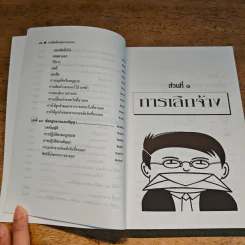 กฎหมายแรงงานกับการบริหารงานบุคคล การเลิกจ้างและการลาออก - ศาสตราจารย์เกษมสันต์ วิลาวรรณ รูปที่ 10