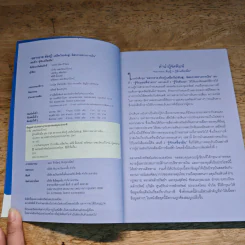 อยากรวยต้องรู้ เล่ม 3 รู้จักเครื่องมือ รูปที่ 6