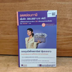 อยากรวยต้องรู้ เล่ม 2 : รู้จักตัวเอง รูปที่ 5