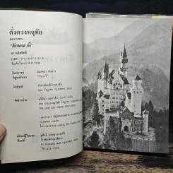 ดั่งดวงหฤทัย 2 เล่มจบ - ลักษณวดี รูปที่ 6