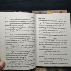 สายโลหิต 2 เล่มจบ - โสภาค สุวรรณ รูปที่ 8