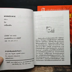 พรหมประพาส 2 เล่มจบ - เหมือนฝัน รูปที่ 6