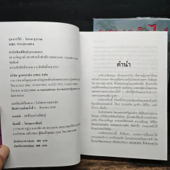 บุหงารำไป 2 เล่มจบ - โสภาค สุวรรณ รูปที่ 6