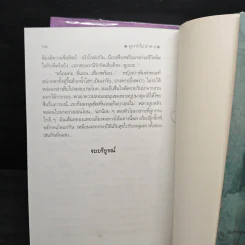 บุหงารำไป 2 เล่มจบ - โสภาค สุวรรณ รูปที่ 9