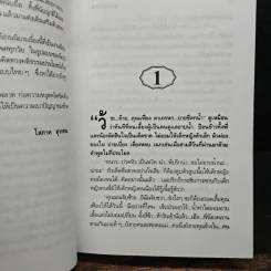 บุหงารำไป 2 เล่มจบ - โสภาค สุวรรณ รูปที่ 7