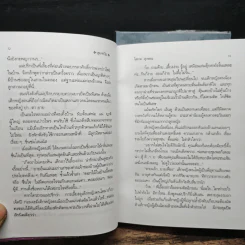 บุหงารำไป 2 เล่มจบ - โสภาค สุวรรณ รูปที่ 8